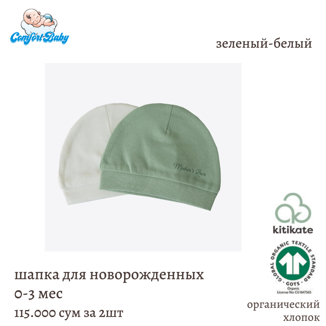 шапка 2шт