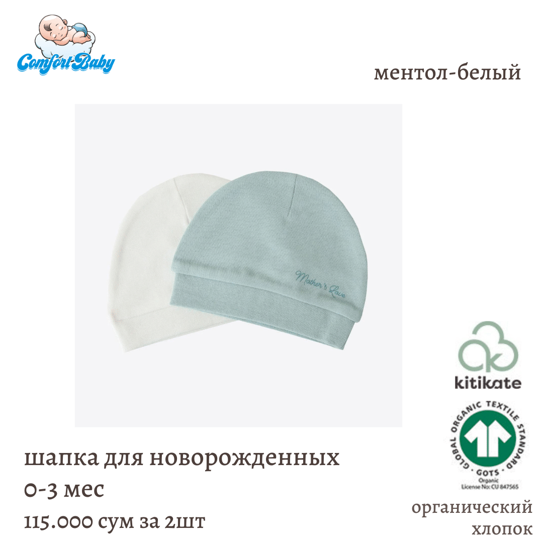 шапка 2шт