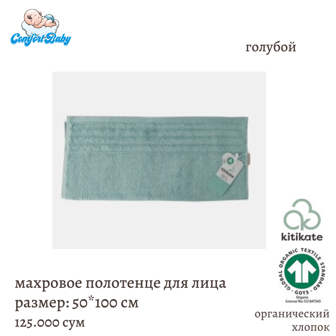 полотенце для лица