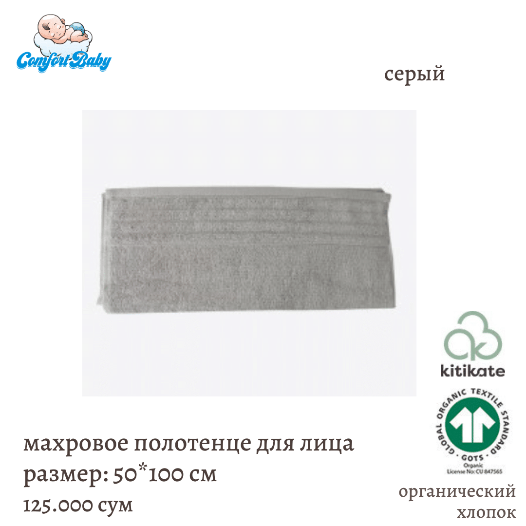 полотенце для лица