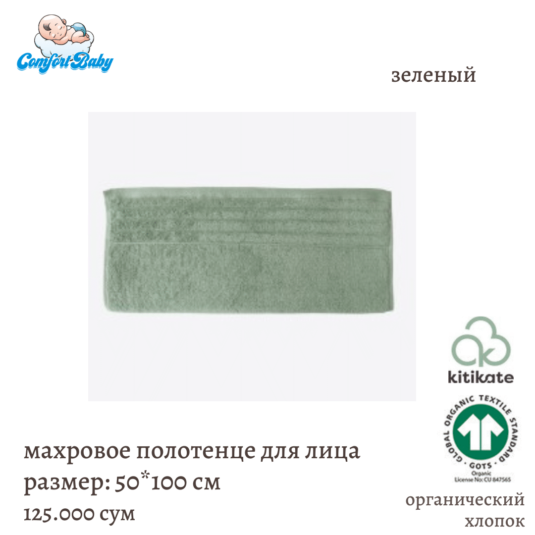 полотенце для лица